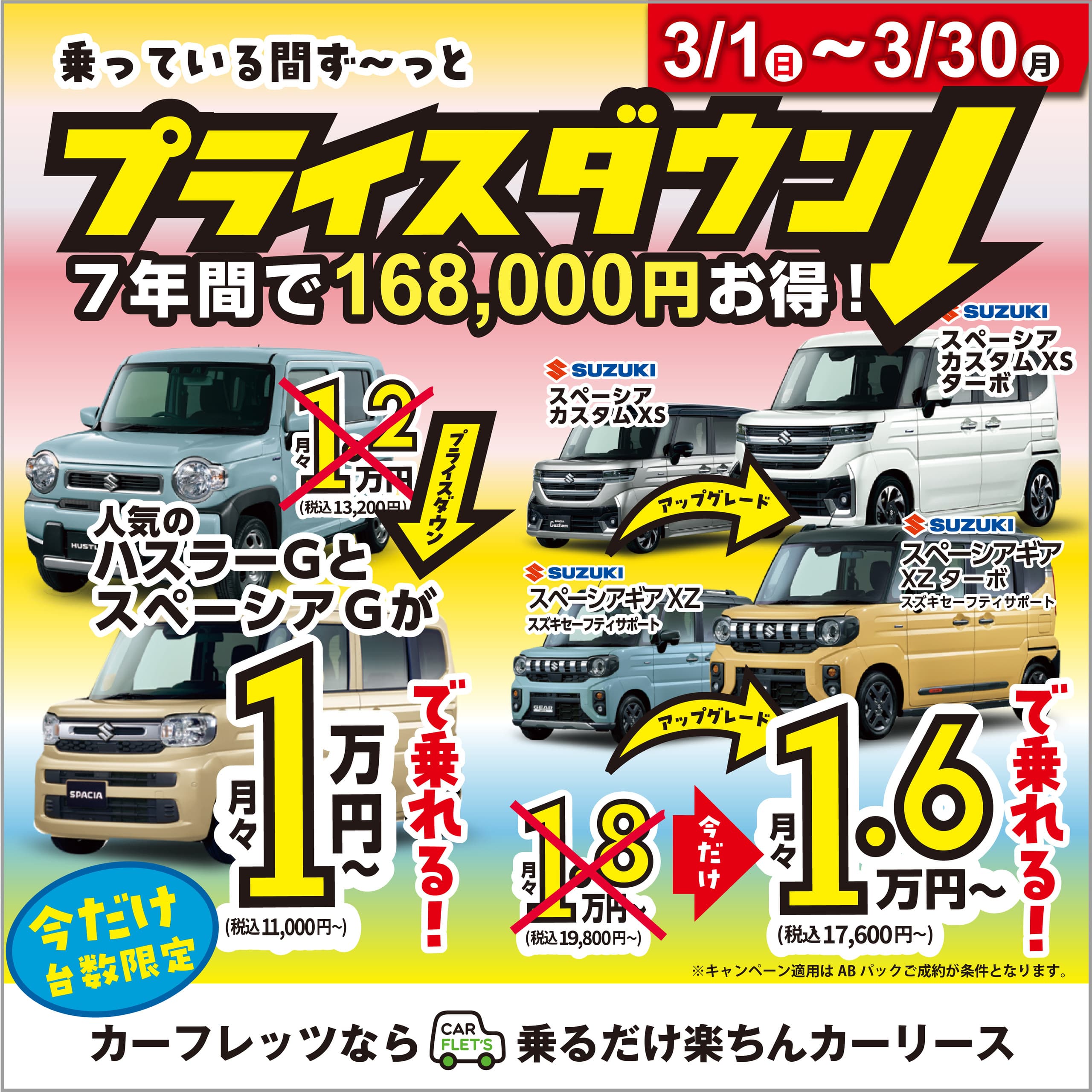 カーフレッツ京都店奈良店　新春半額キャンペーン