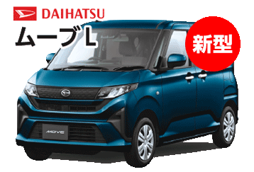 ダイハツ　ムーブL新型