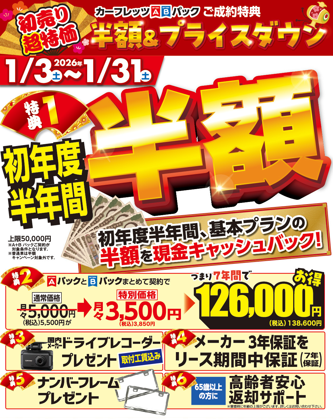 カーフレッツ京都南インター店　奈良店　半額キャンペーン＆プライスダウンキャンペーン