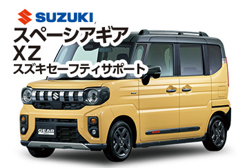 スズキスペーシギアXSターボ
